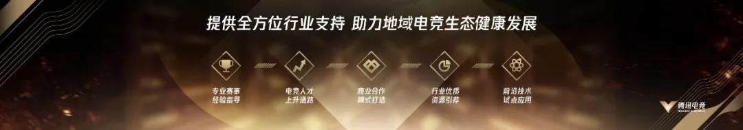 腾讯tga电竞比赛,tga腾讯电竞运动会王者荣耀赛事