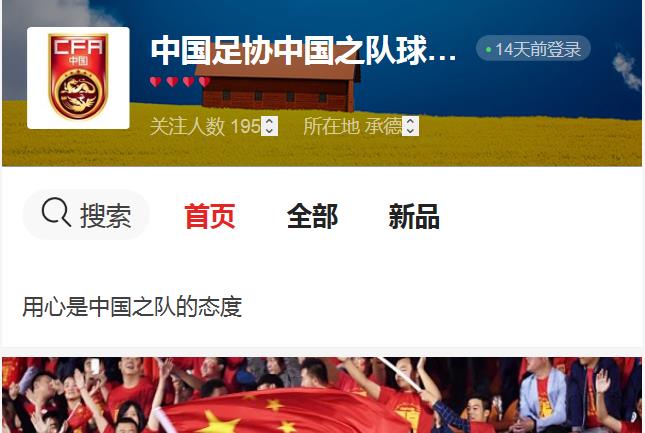 足协官网竟有微商链接靠此盈利还是太不专业？