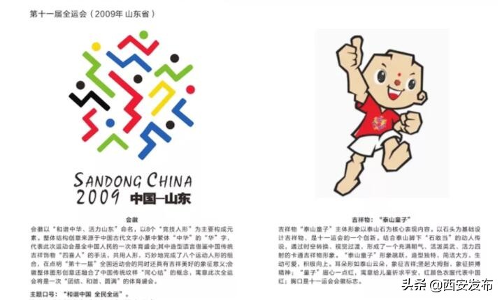 第十四届全运会会徽与吉祥物,征集第十四届全运会会徽吉祥物