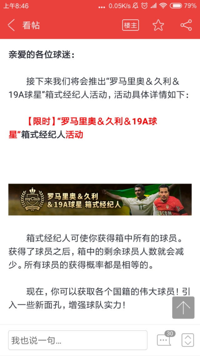 独狼罗马里奥放到现在什么水平,实况手游罗马里奥对比欧文