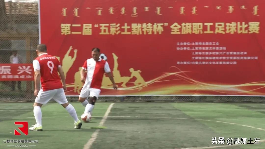 土默特右旗足球赛,第二届五人制足球联赛开幕