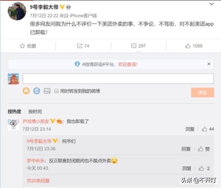 大乱炖铁在烧｜美团王兴点火，清华北大国足乱战！足协隔岸观火？