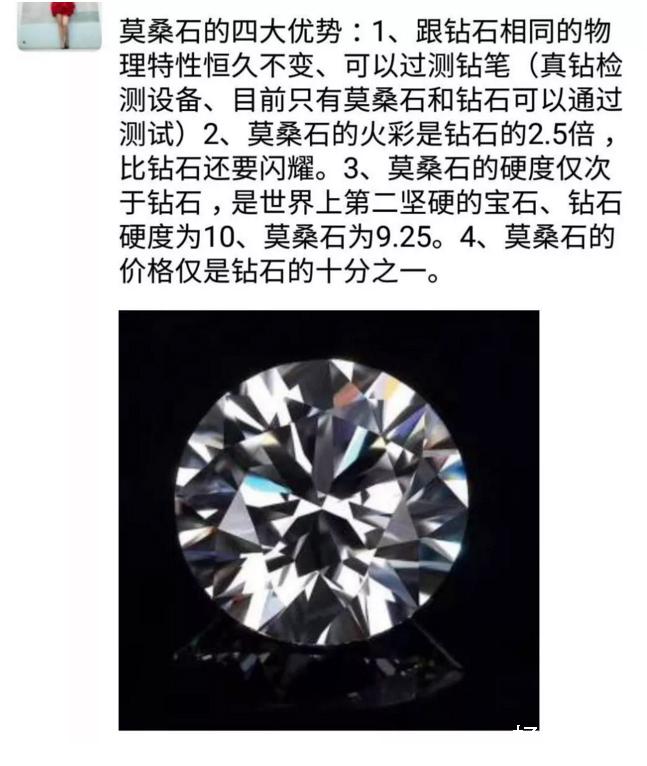 尼泊尔莫桑钻真假,莫桑石骗局