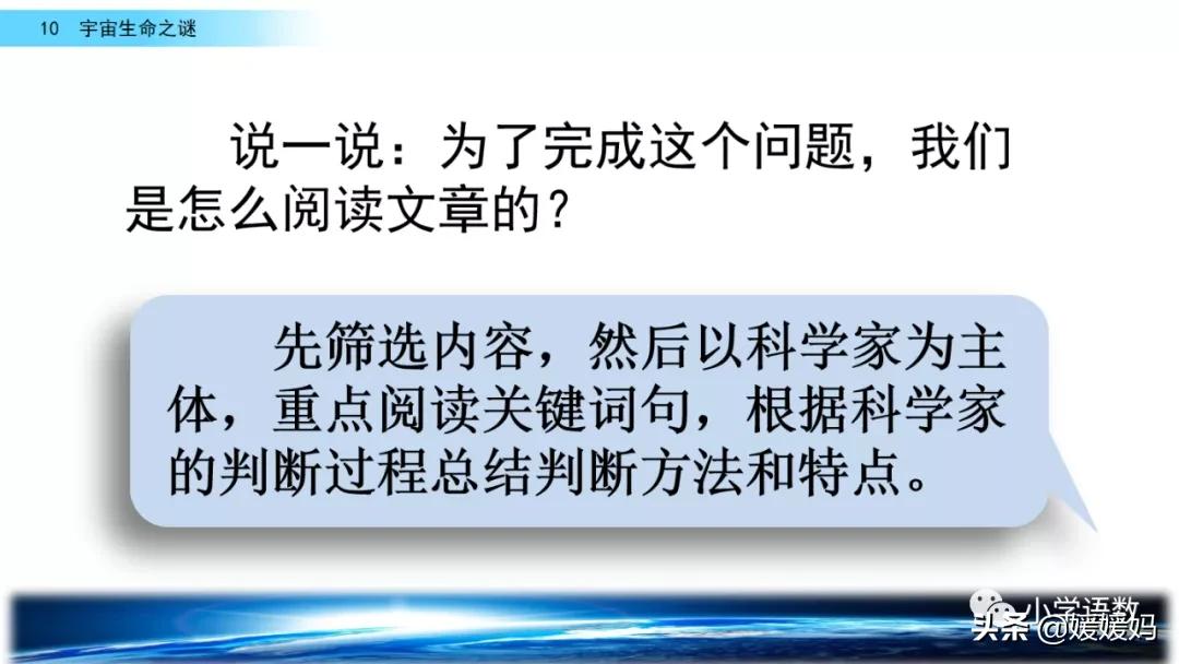 六年级上册宇宙生命之谜阅读方法,六年级语文宇宙生命之谜板书设计
