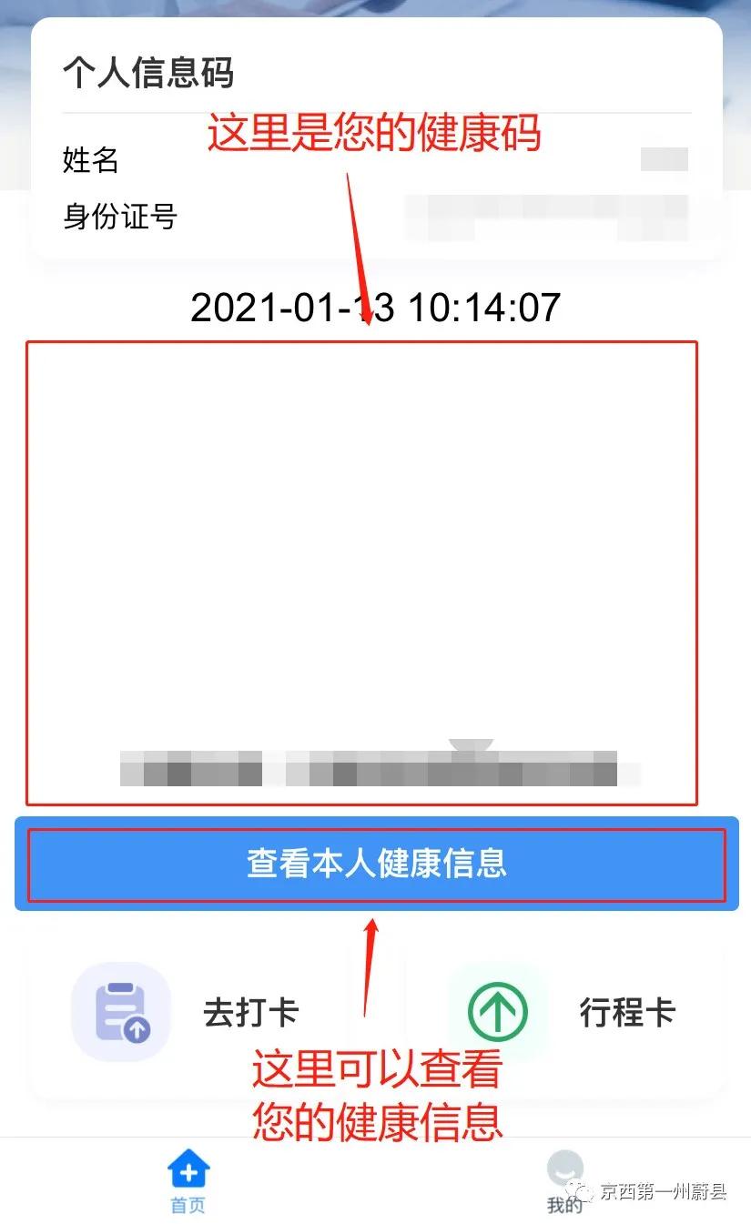 冀时办河北健康码小程序,河北健康码小程序打印