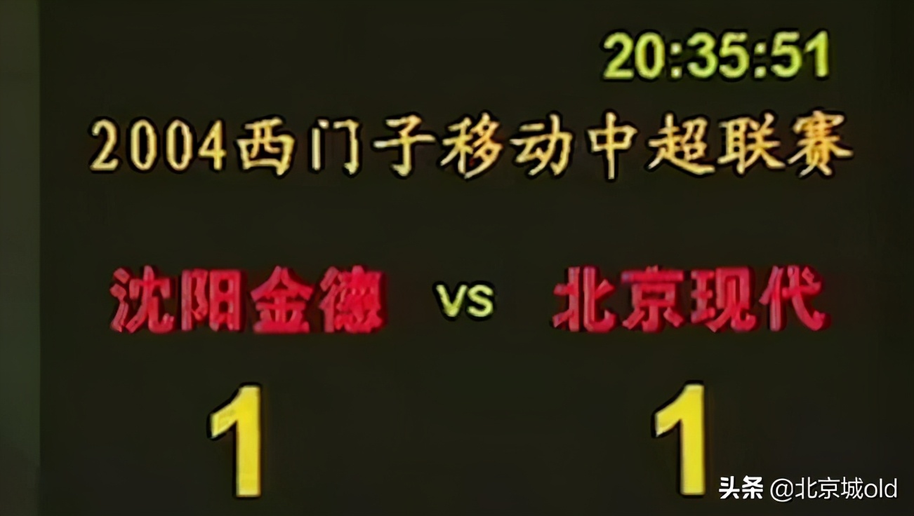 足坛黑哨事件,足坛黑哨