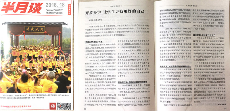 郑州二中冠军,郑州事业单位连续三年考核优秀