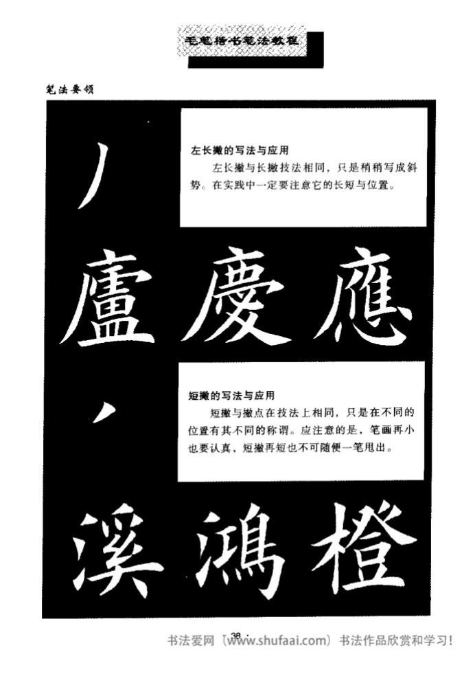 田英章毛笔楷书教学字帖,田英章毛笔楷书标准教程笔法