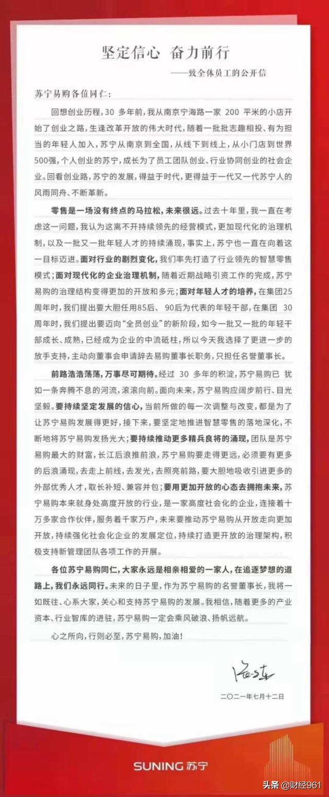 一个时代的谢幕许家印,张近东重回苏宁意味着什么