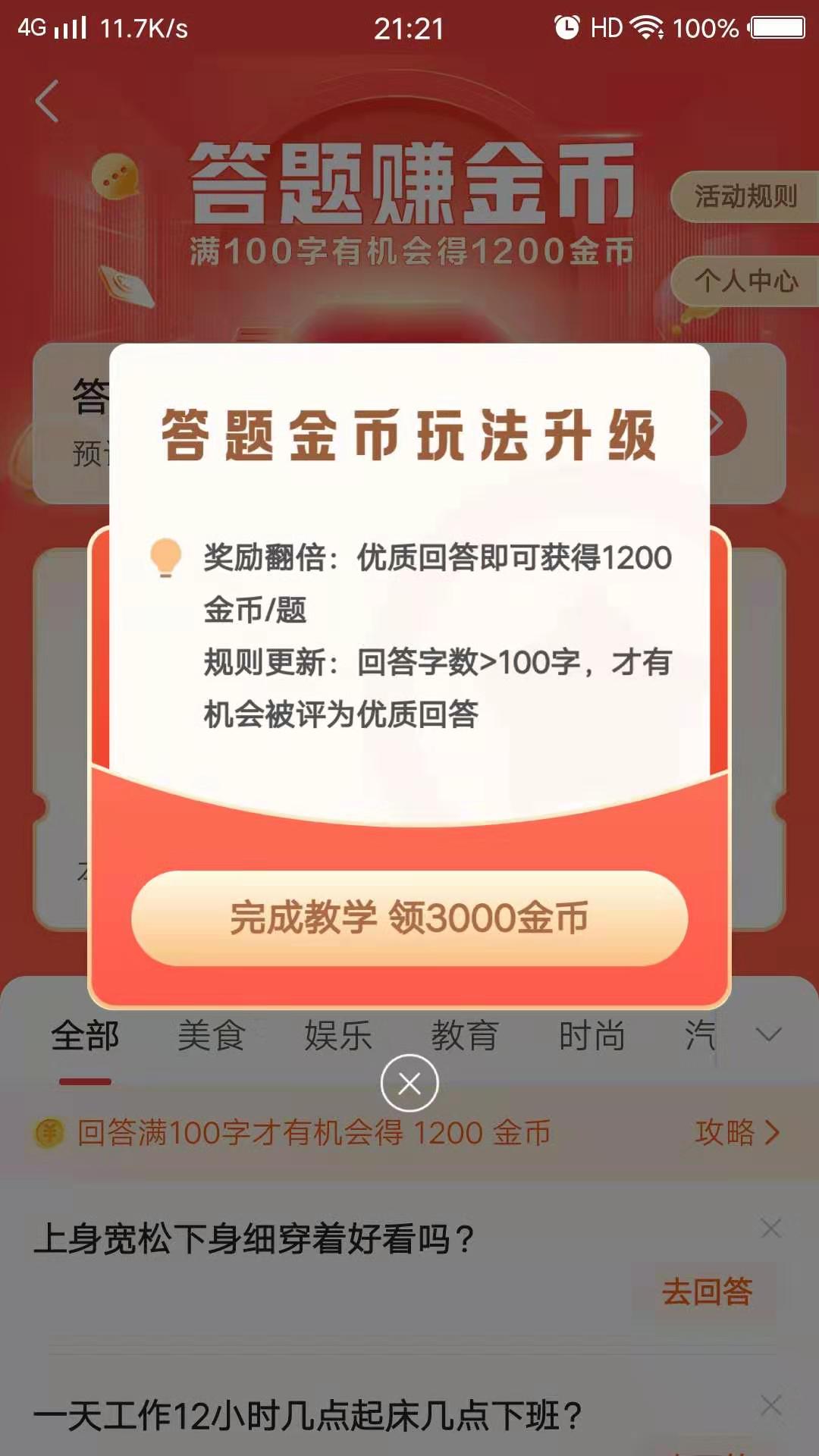 答题赚金币怎么答题又快又准,答题赚金币怎么每次要搜索才能进