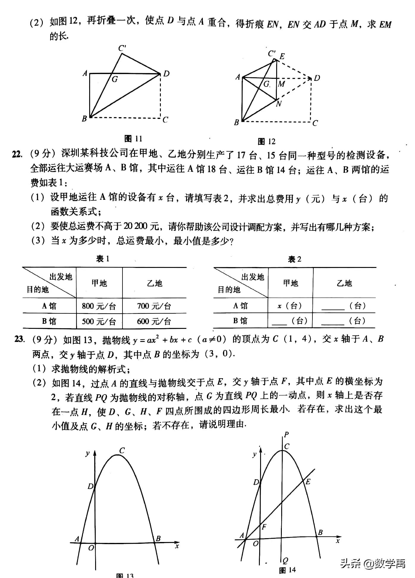 2011年深圳中考数学试卷,2011年上海中考数学试卷