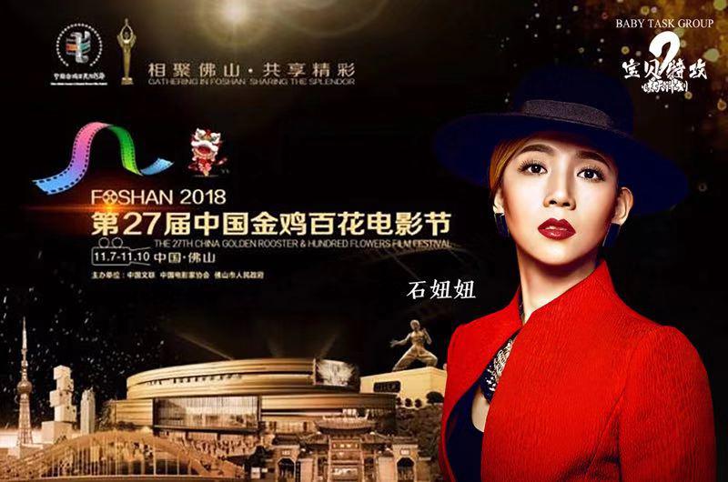 帝骋国际董事长石妞妞同香港巨星洪天明吴卓羲出席明星颁奖典礼