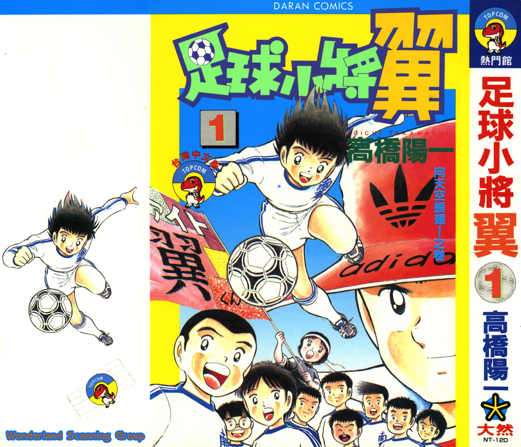 足球小将第三部天空之翼,足球小将翼中文版在线观看