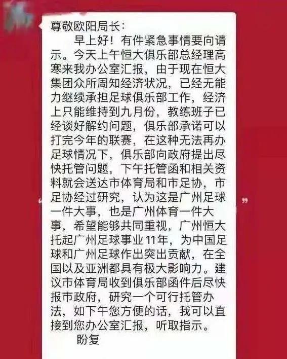 为什么房地产商人都愿意玩足球,哪些房地产撑不住了