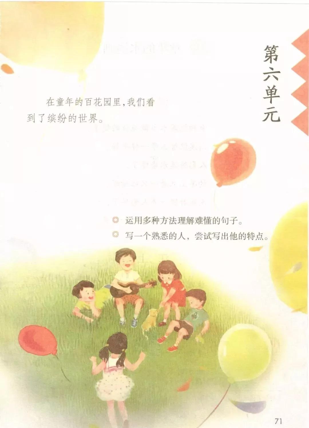 部编版三年级语文课本下册,部编版三年级下册英语电子课本