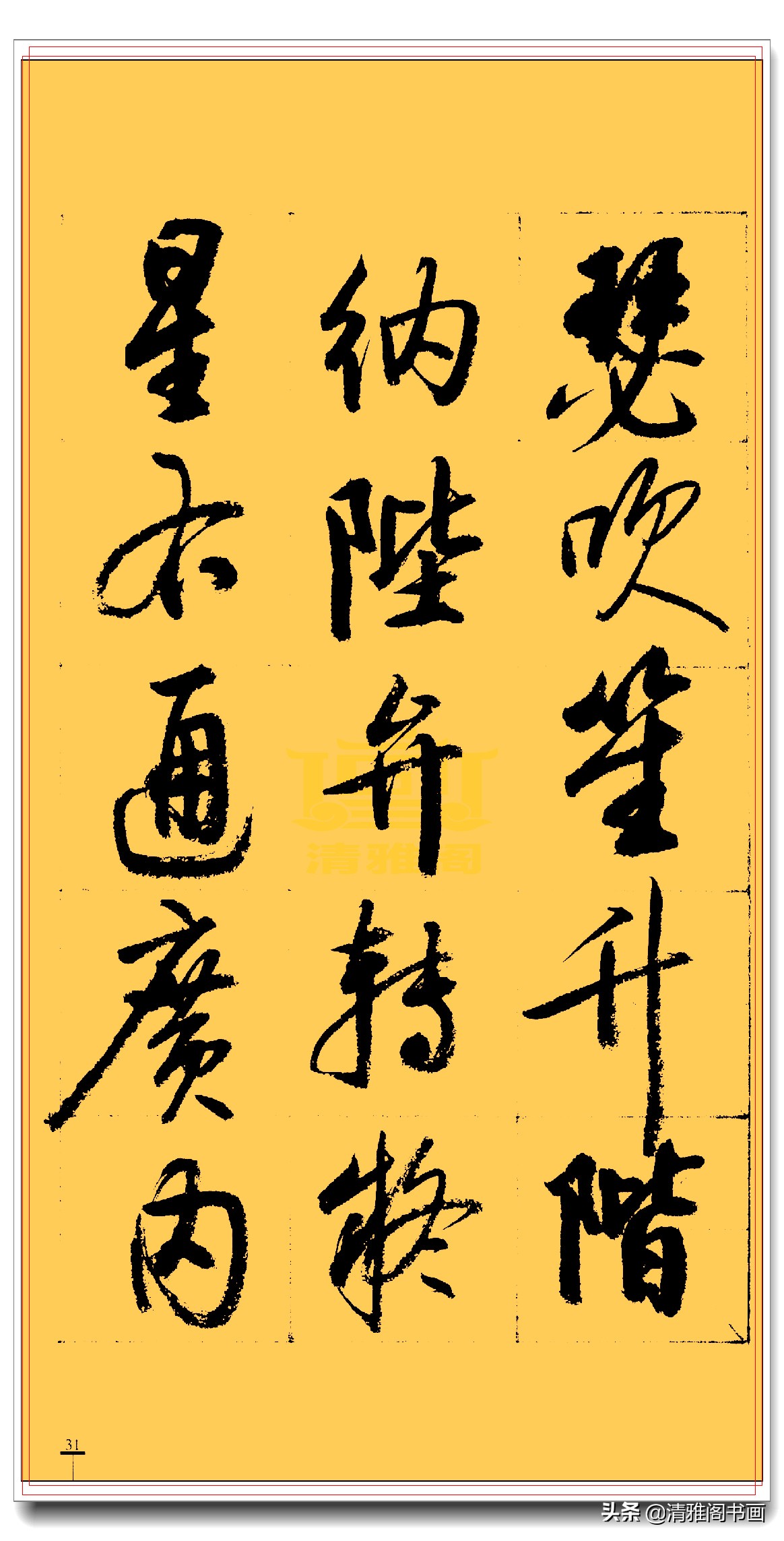 启功行书三字经书法,启功千字行书书法