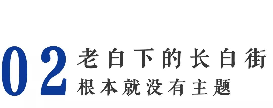 长长长长长白街，串起秦淮白下的爱恨情仇