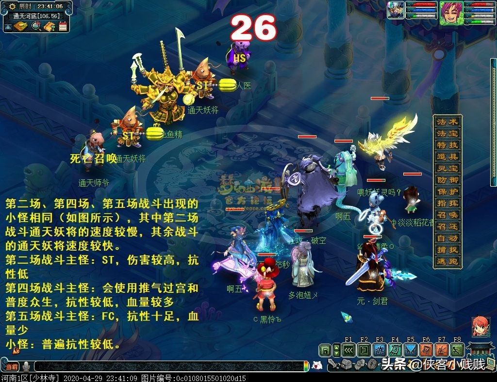 梦幻侠士通天河攻略,通天河侠士副本可以5人刷吗