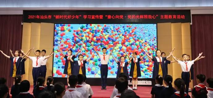 2021年汕头市“新时代好少年”学习宣传活动发布会暨精神文明建设先进典型*党**史学习教育圆满举行