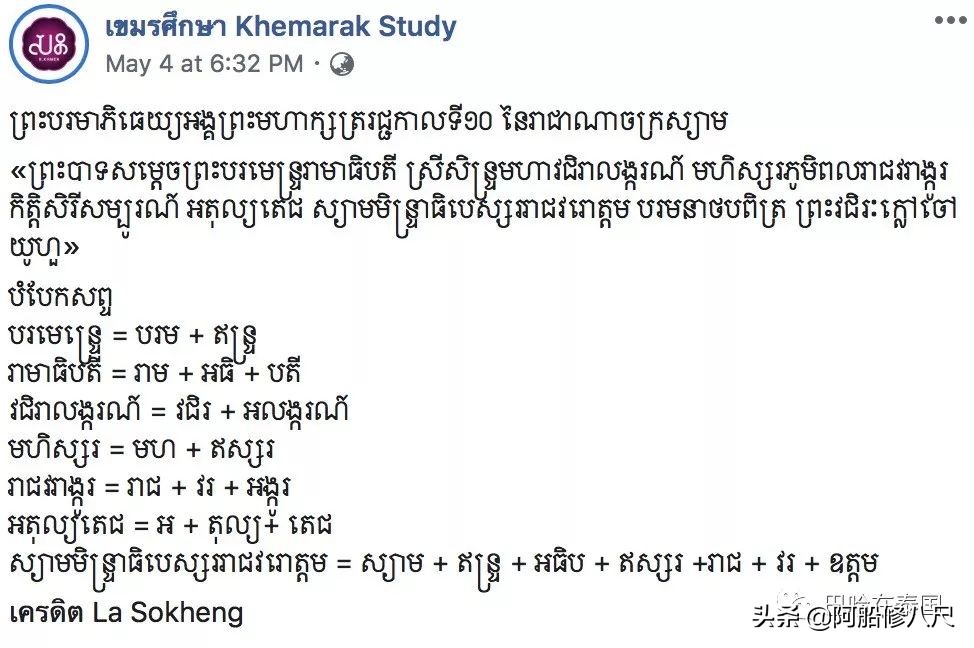 泰国国王泰语怎么说,泰国泰文的全称怎么读