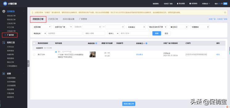 拼多多一件代发可以用妙手打单吗,拼多多一件代发怎么给顾客发货