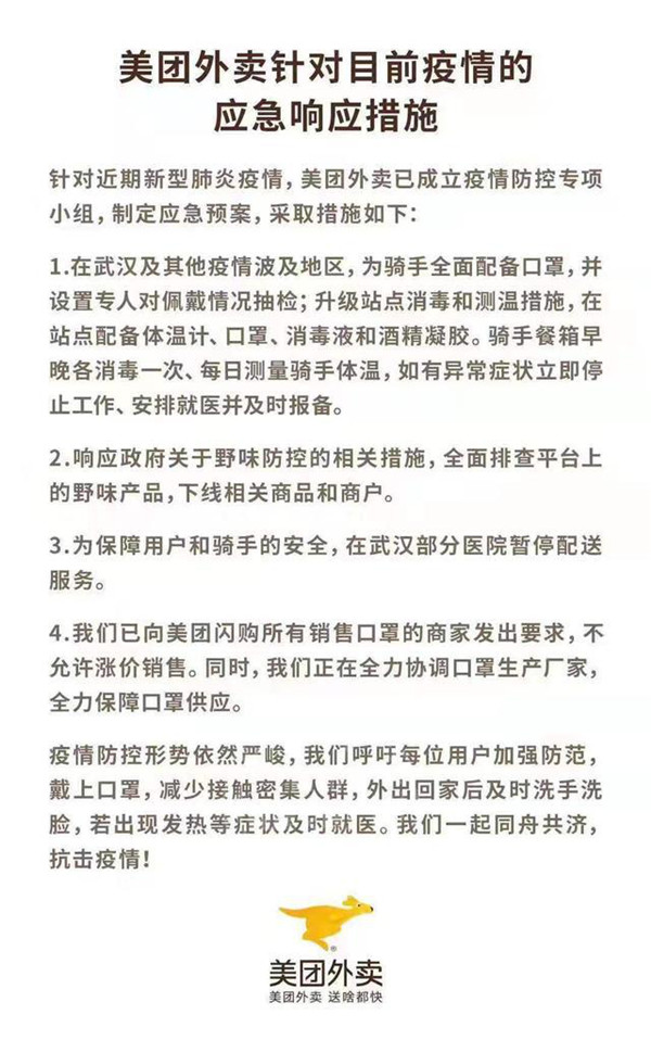美团骑手感染冠状病毒,吉林新型冠状病毒感染