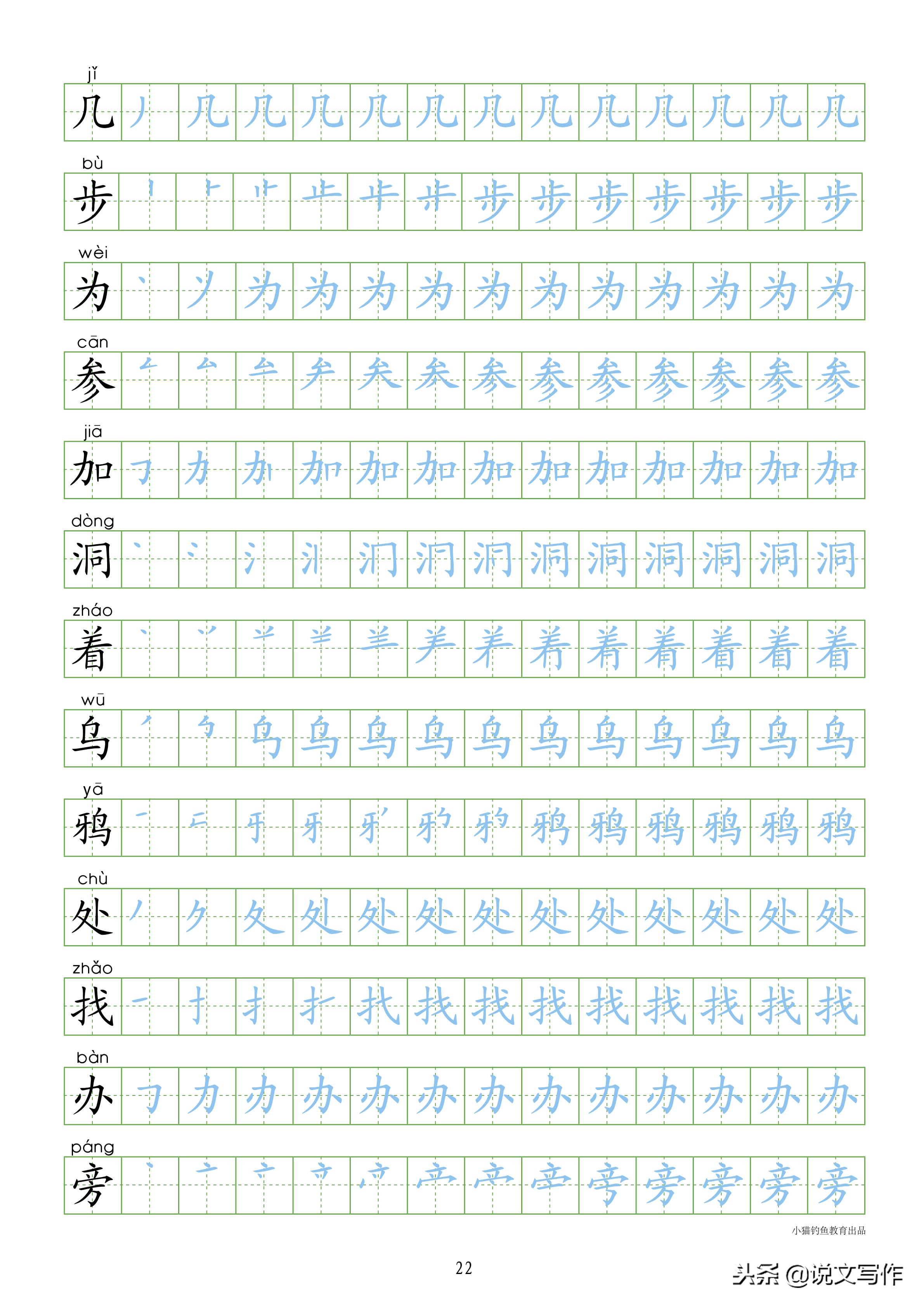 一年级下册识字表笔顺同步字帖,小学一年级语文笔顺字帖