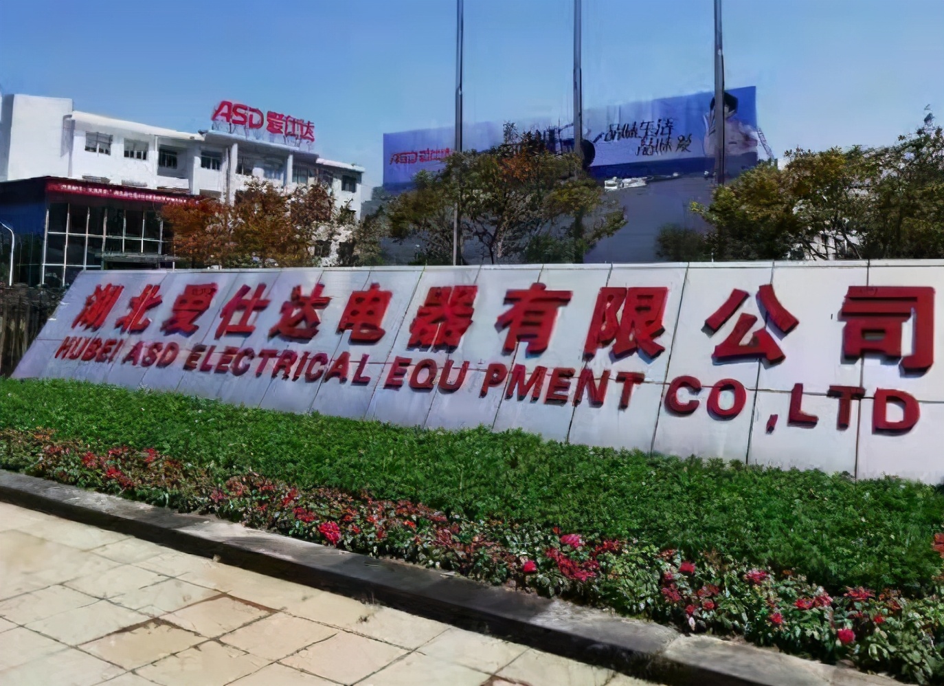 湖北爱仕达公司,湖北安陆爱仕达总经理