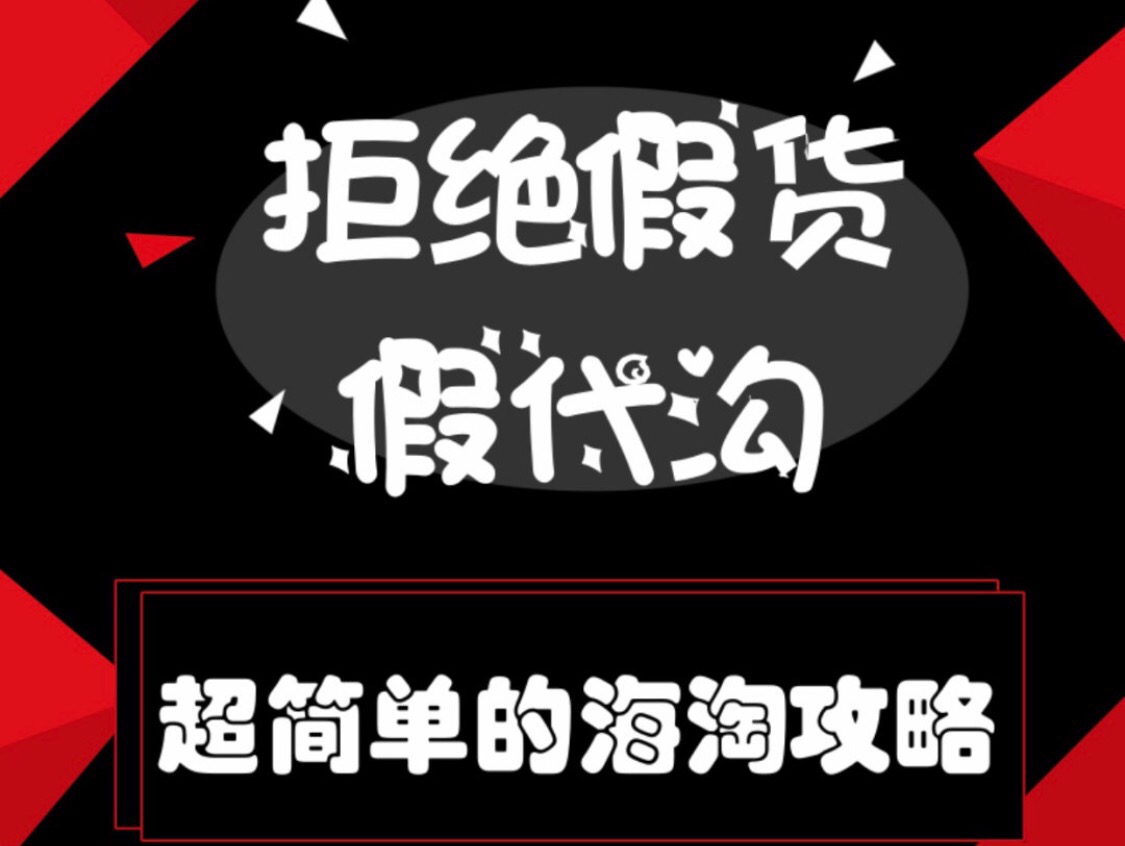 海淘网购十大平台,全球最靠谱的海淘平台