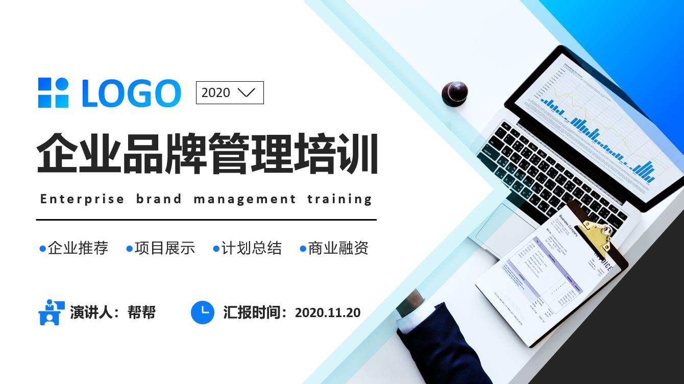 企业管理培训课程推广怎么做,企业管理培训课程开场