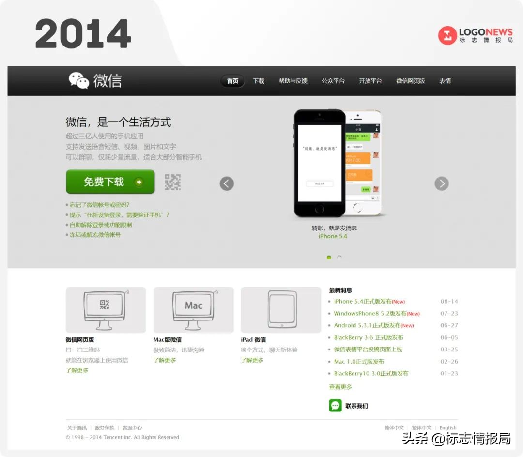 微信官网终于改版!嗯,绿了