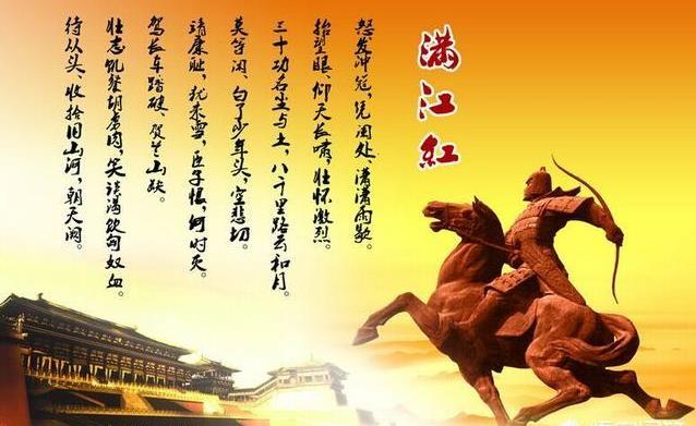 岳飞满江红词最好的几句,岳飞满江红导入语