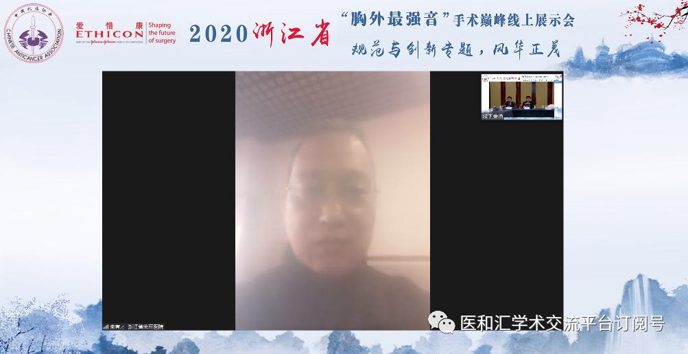 浙江省”胸外最强音“手术巅峰线上展示会青年组会议圆满召开