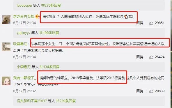 中山大学女生被造谣淫窝案：“你校母狗含量超出想象”