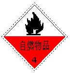 化学品警示标志,转发安全警示视频