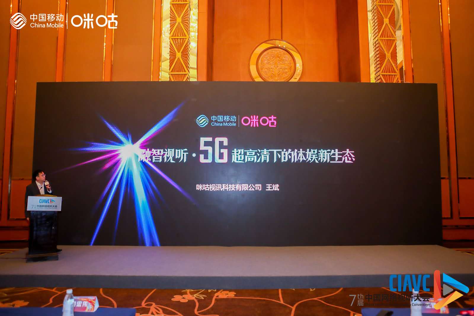 咪咕综艺大会,咪咕5g全景展示