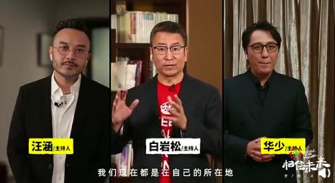 白岩松汪涵主持口误完整版,汪涵华少白岩松