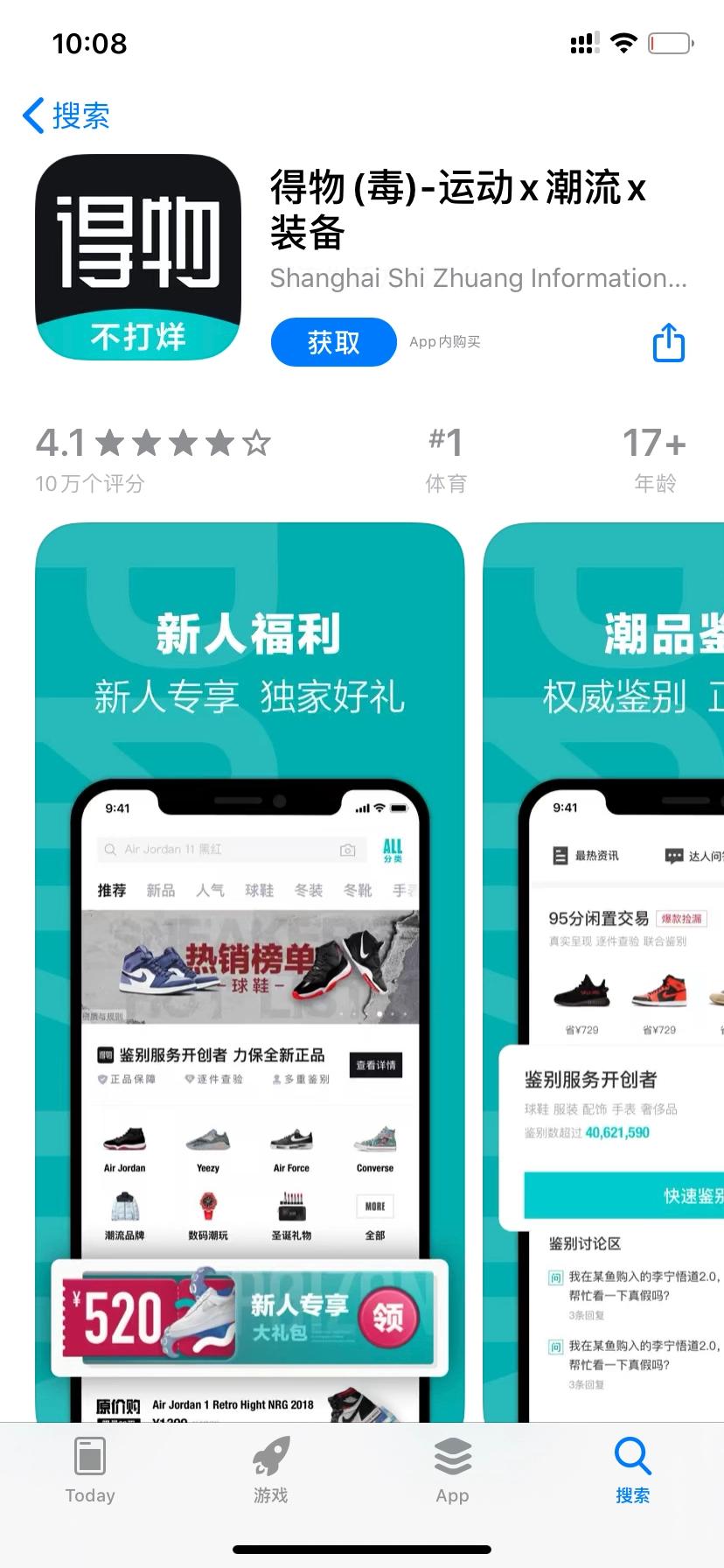 得物毒app,毒app是啥时候改成得物的