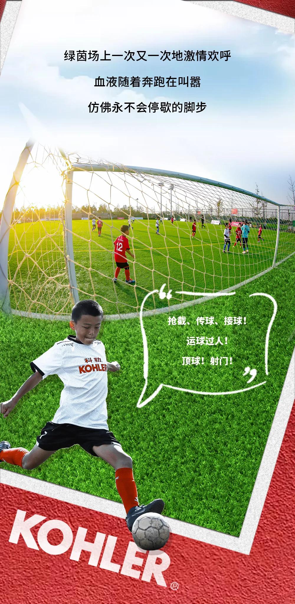 2024科勒杯青少年足球,科勒杯全国青少年足球总决赛