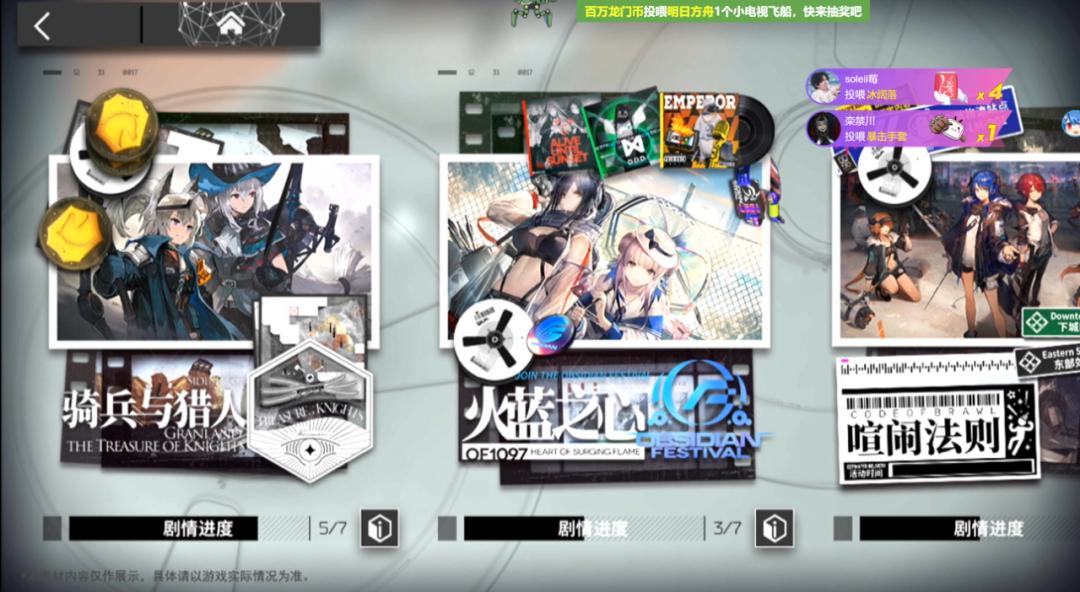 明日方舟周年庆2023兑换码,明日方舟情报凭证区会刷新吗