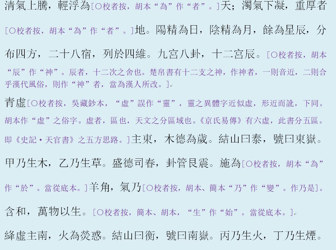 《狐首經》彙校序