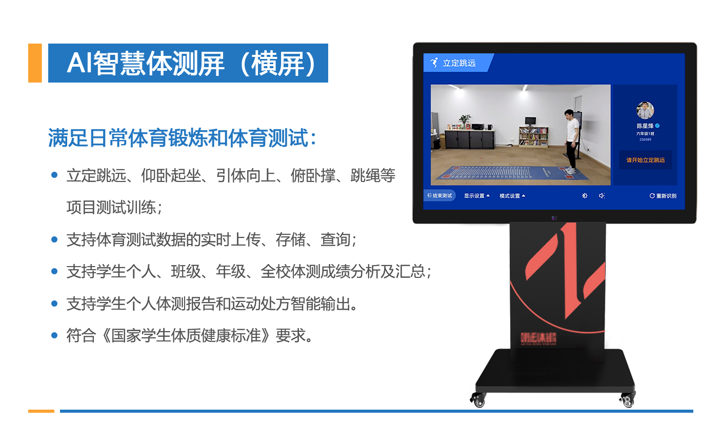 新风向！佳发教育为两所重点中学打造AI聪颖体育新场景