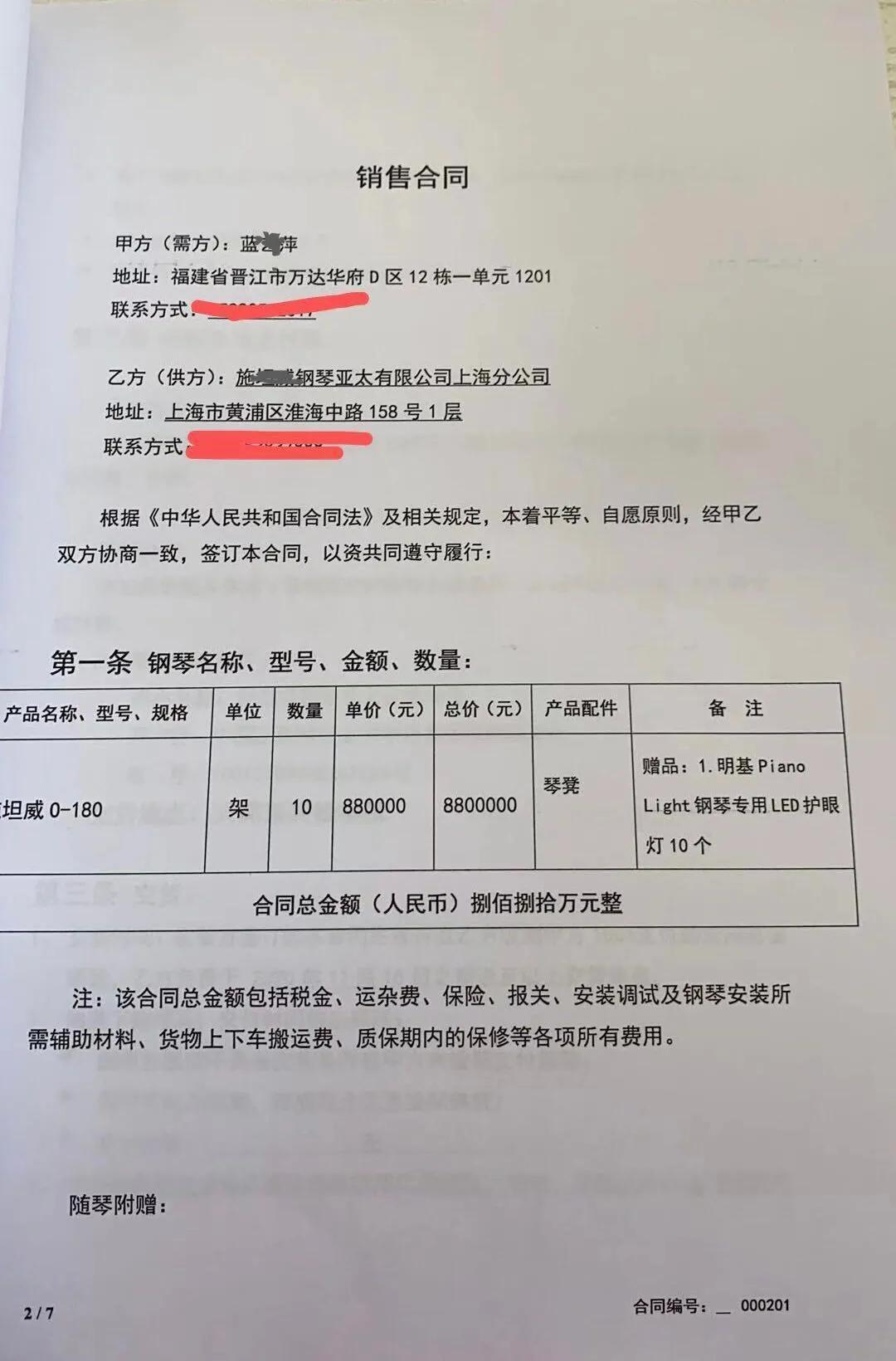 钢琴老师被骗案,钢琴老师诈骗案