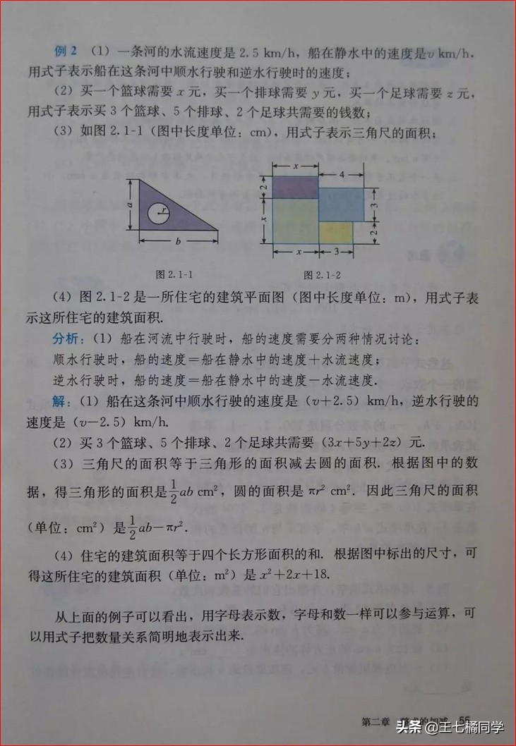 人教版初中数学家教,家教版七年级上册数学