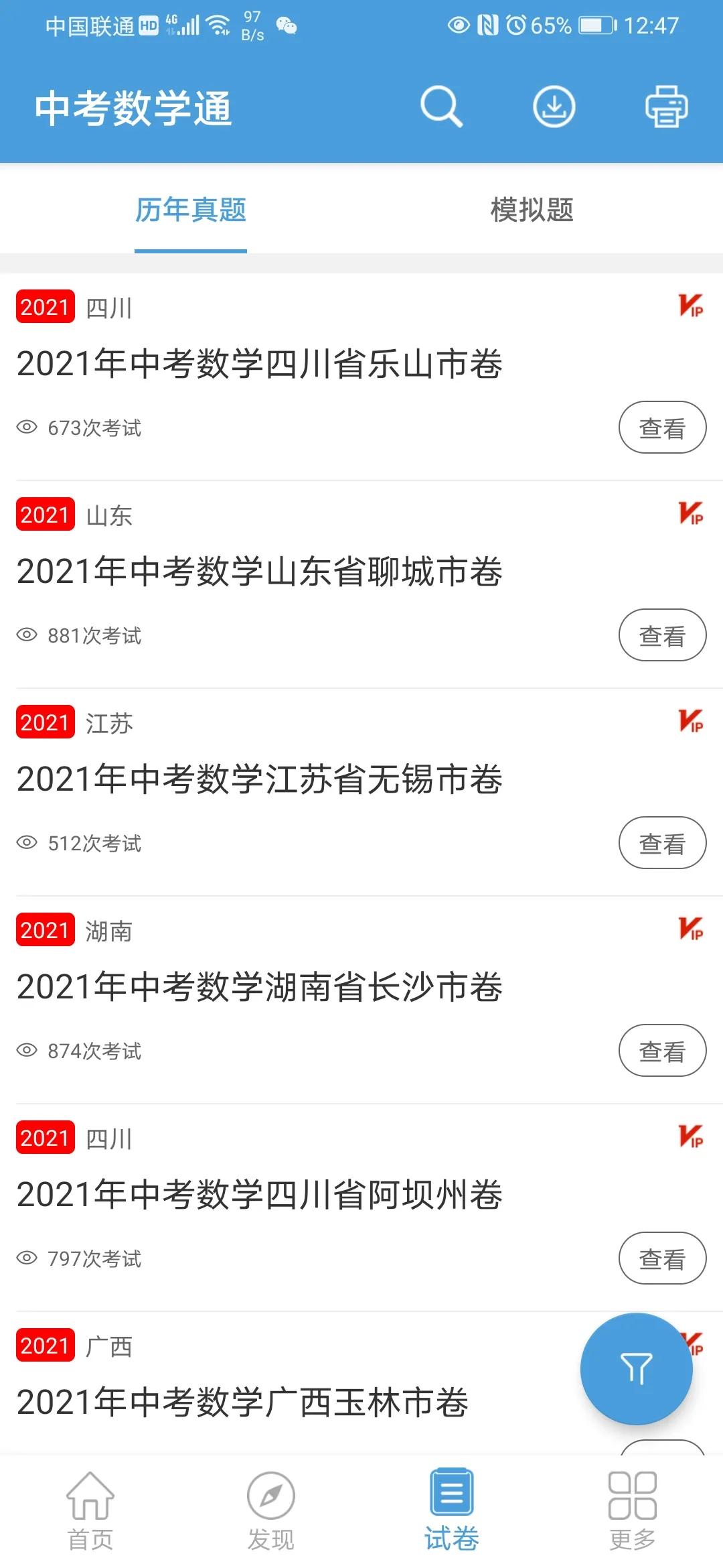 中考学习软件app,中考学习软件推荐app