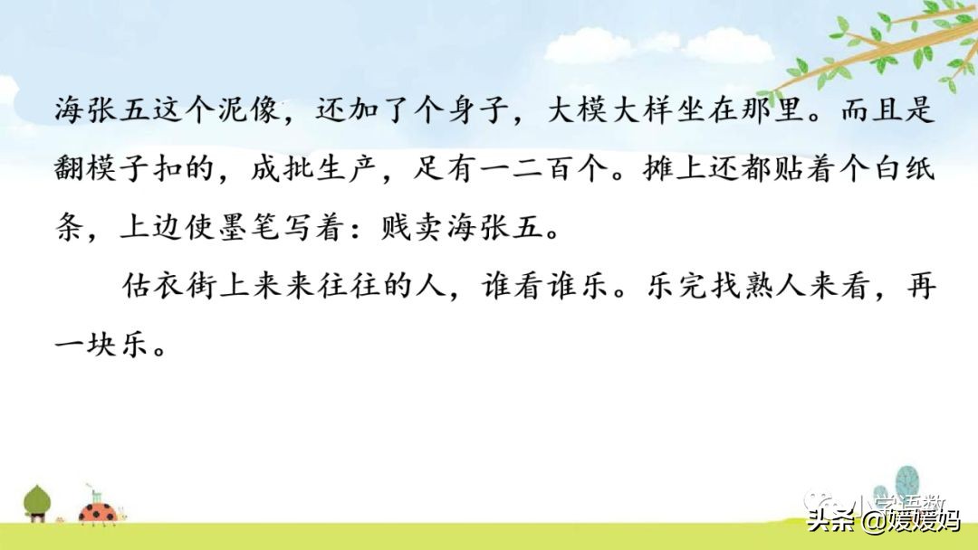 五年级下册语文第14课刷子李视频,五年级下册语文刷子李公开课视频