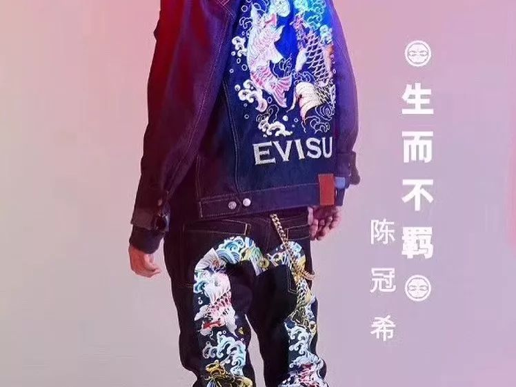 2018evisu,当年的evisu