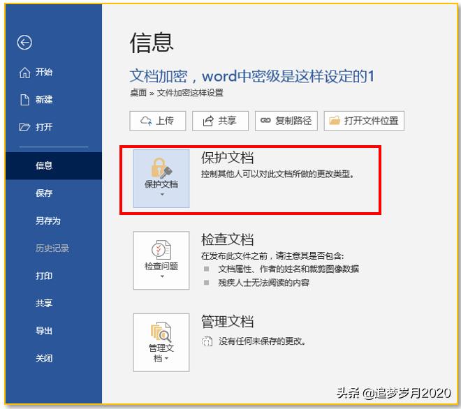 文档设置加密代码,文档加密如何设置wps