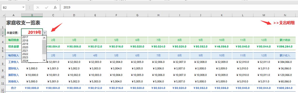 excel家庭个人收支管理动态图,家庭收支记录excel
