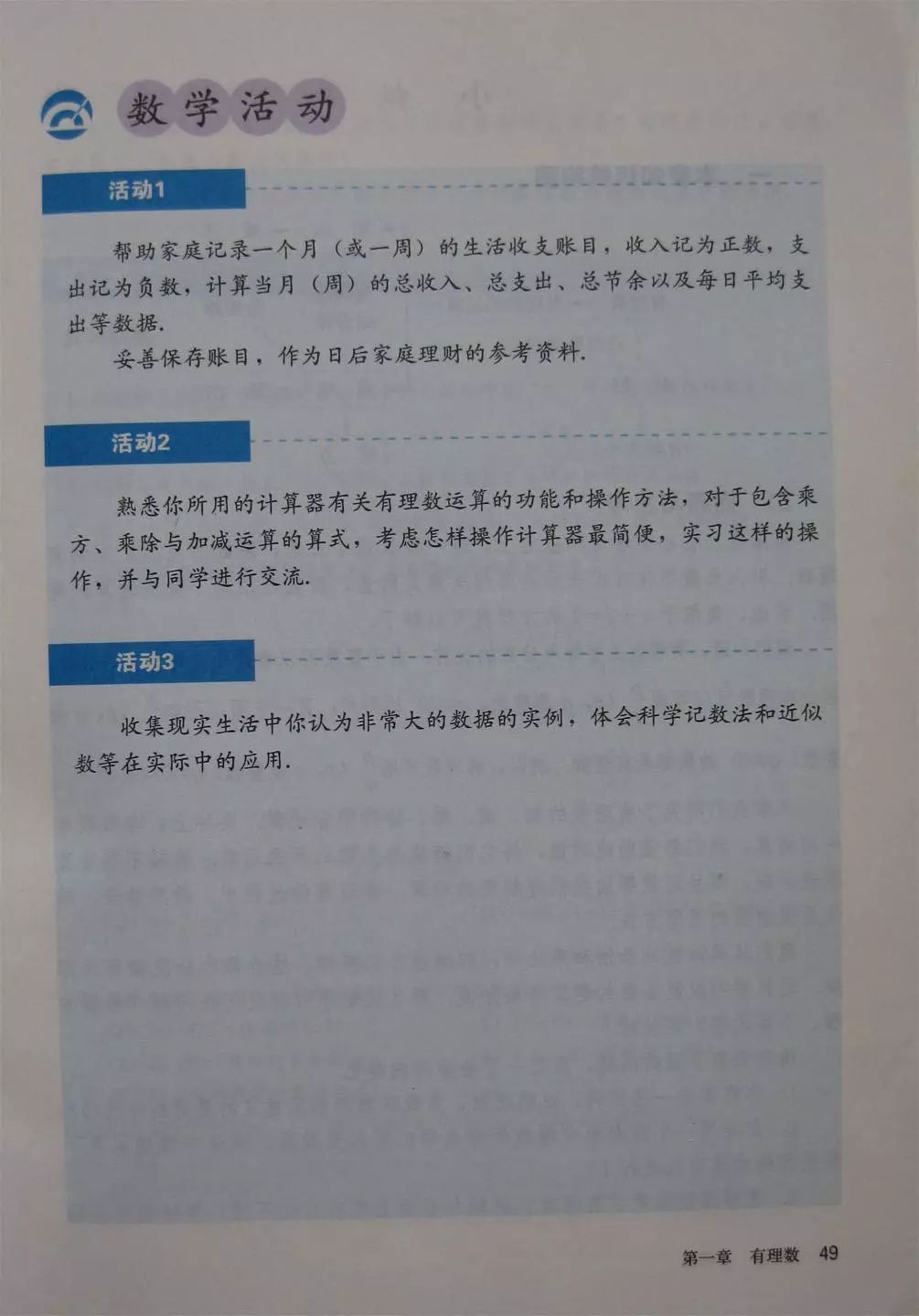 初中数学七年级上册课本电子版,初中数学七年级上册人教版免费